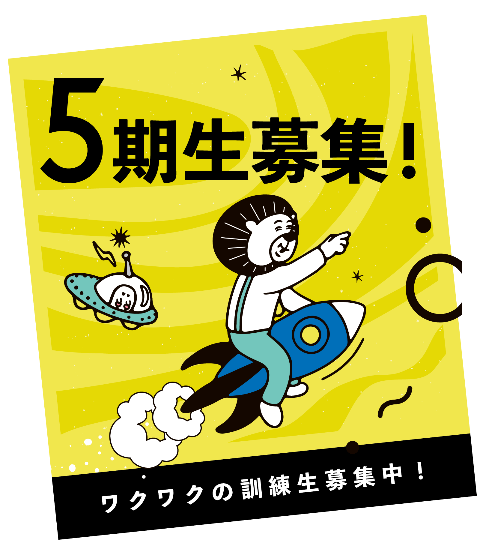 ウェブアカデミア5期生募集開始!